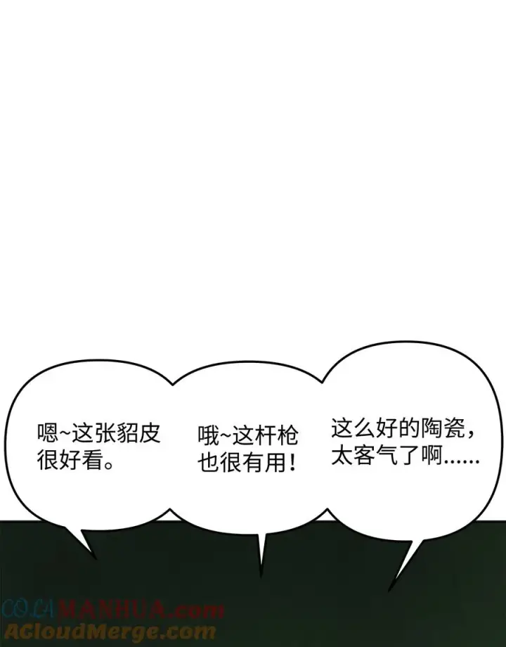 漫画《我真不想当奸臣》14 品性第22张图