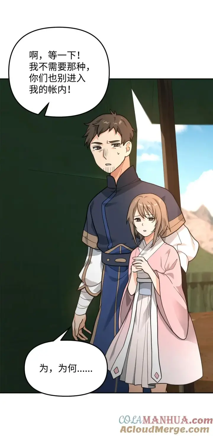漫画《我真不想当奸臣》14 品性第25张图