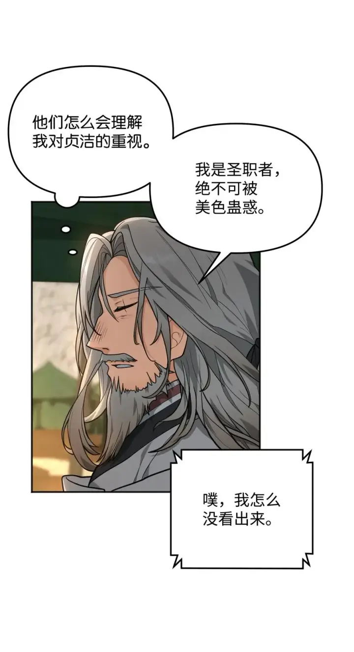 漫画《我真不想当奸臣》14 品性第26张图