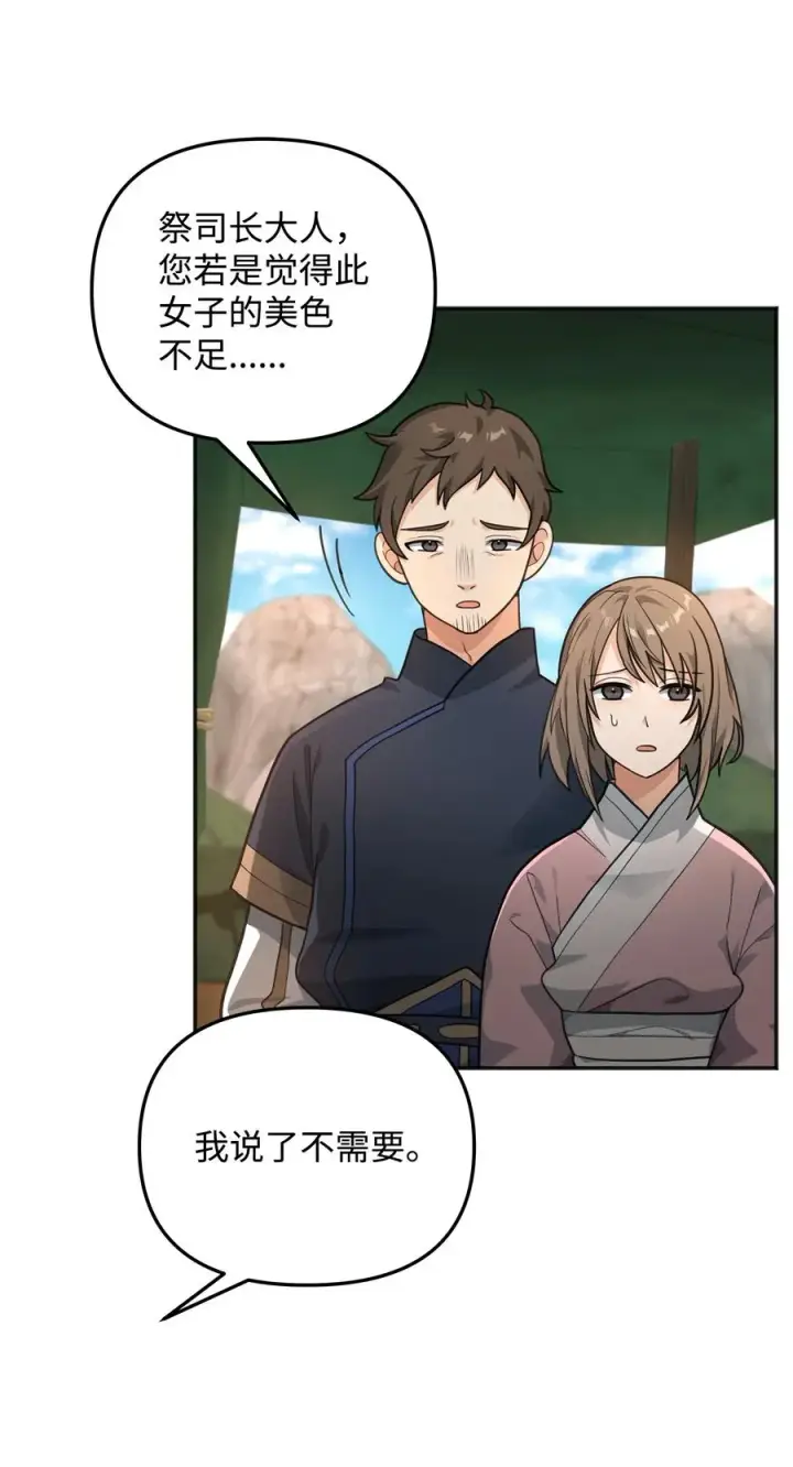 漫画《我真不想当奸臣》14 品性第27张图