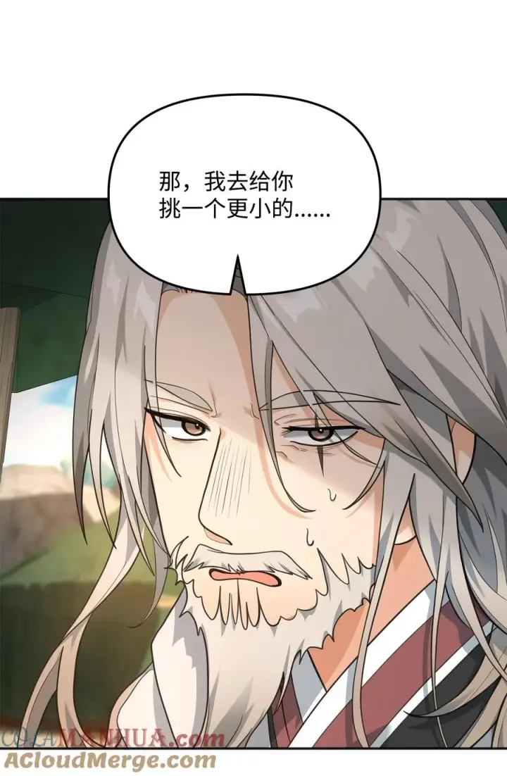 漫画《我真不想当奸臣》14 品性第28张图