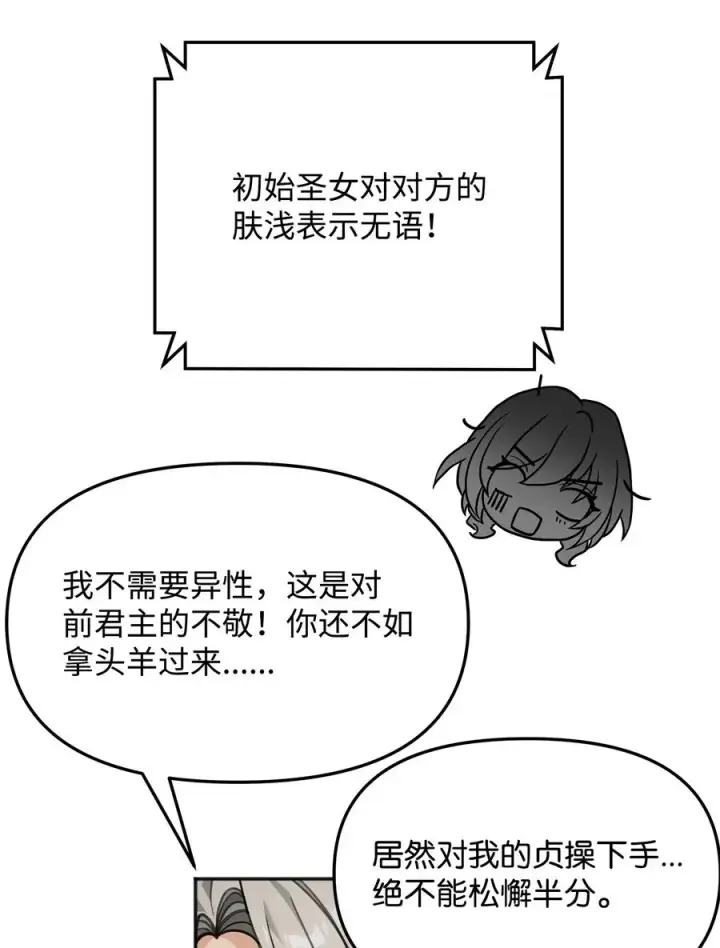 漫画《我真不想当奸臣》14 品性第29张图