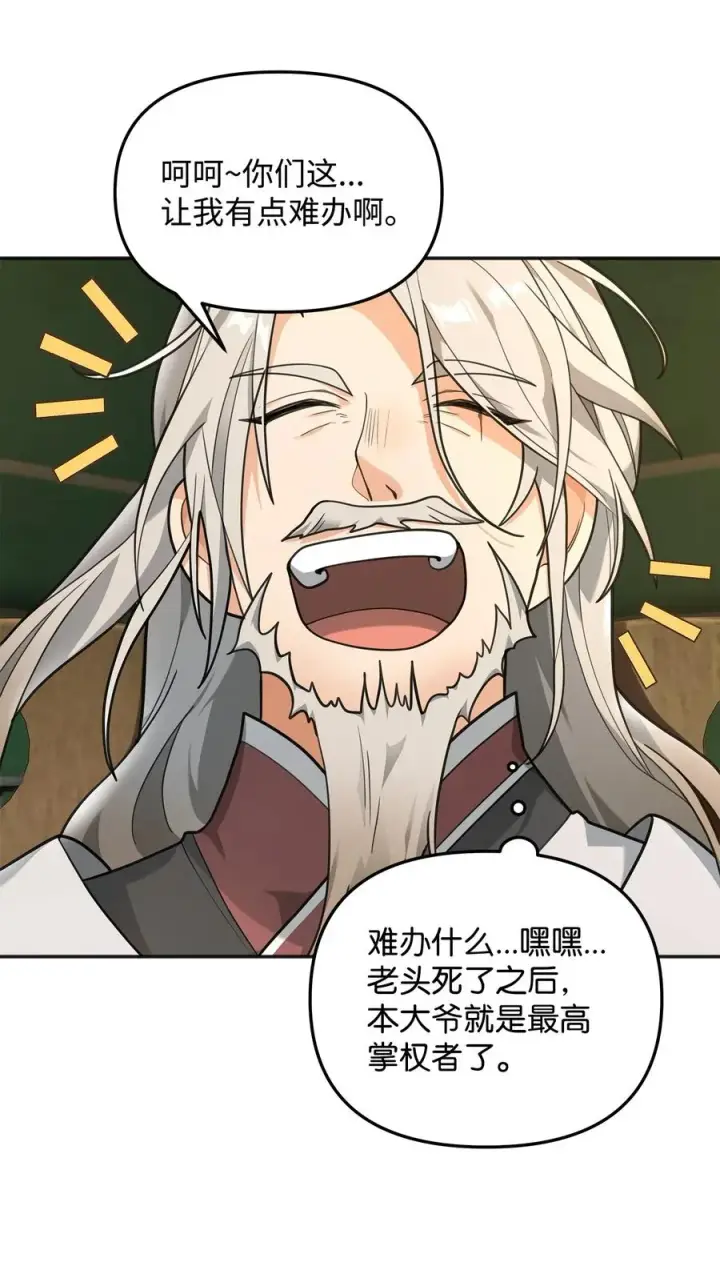 漫画《我真不想当奸臣》14 品性第3张图