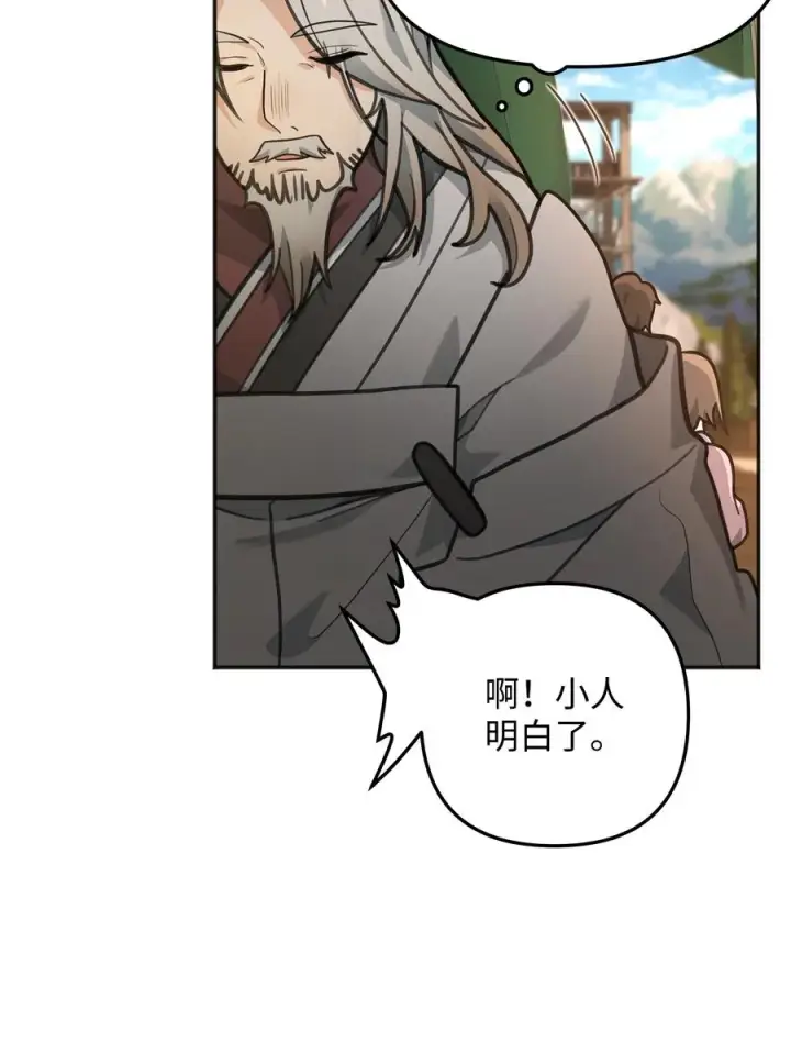 漫画《我真不想当奸臣》14 品性第30张图
