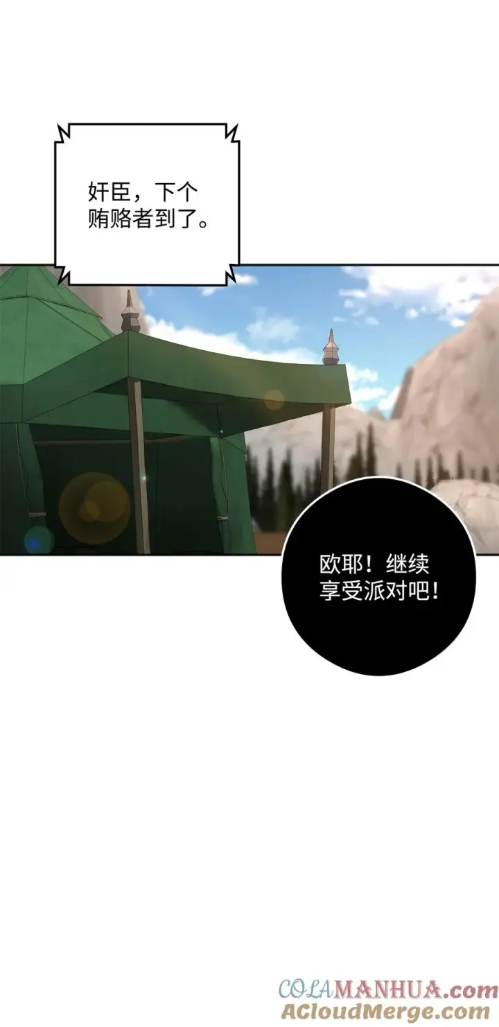 漫画《我真不想当奸臣》14 品性第31张图