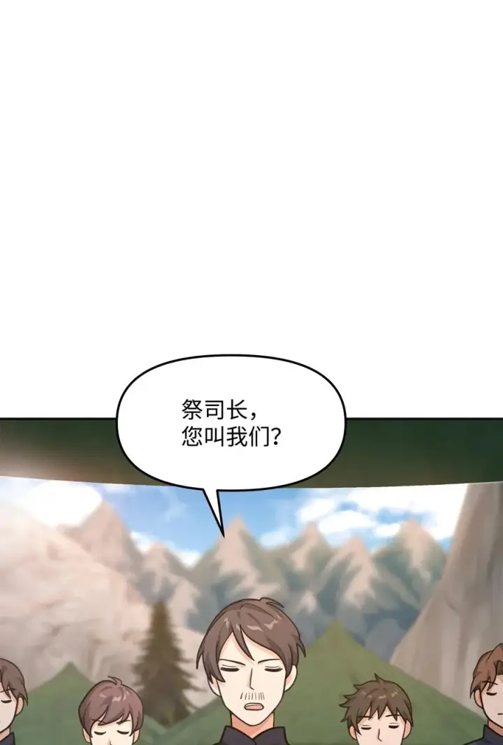 漫画《我真不想当奸臣》14 品性第32张图