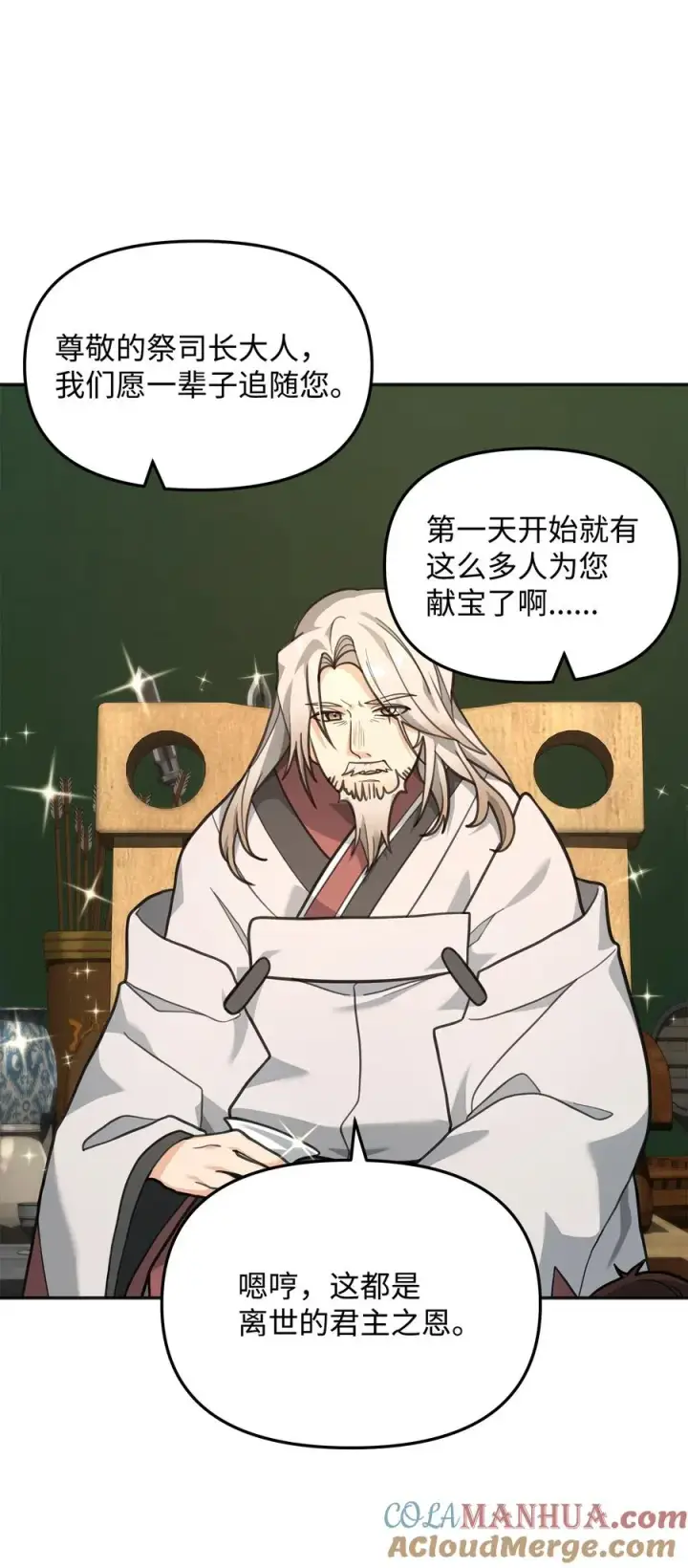 漫画《我真不想当奸臣》14 品性第34张图