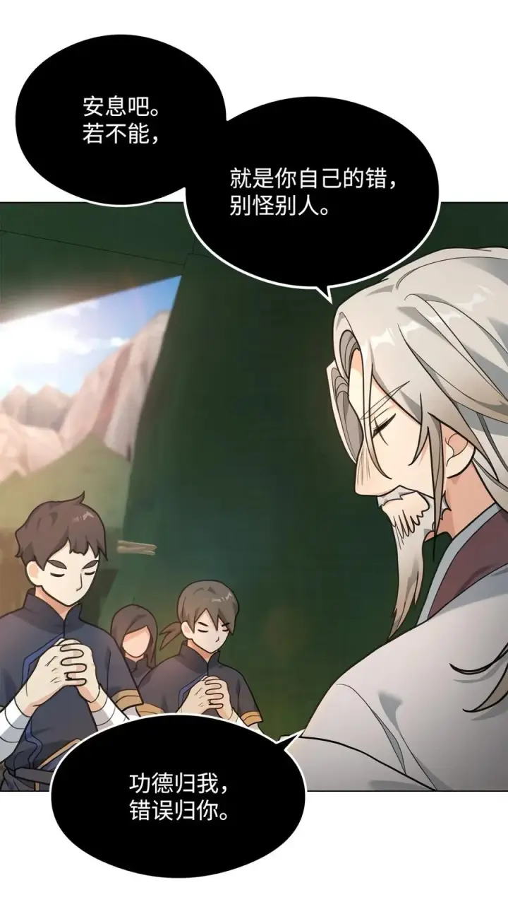 漫画《我真不想当奸臣》14 品性第36张图