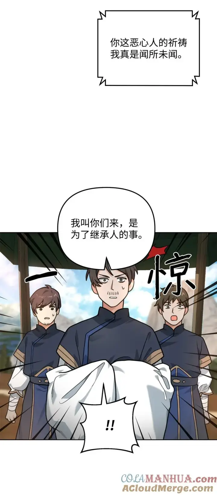 漫画《我真不想当奸臣》14 品性第37张图