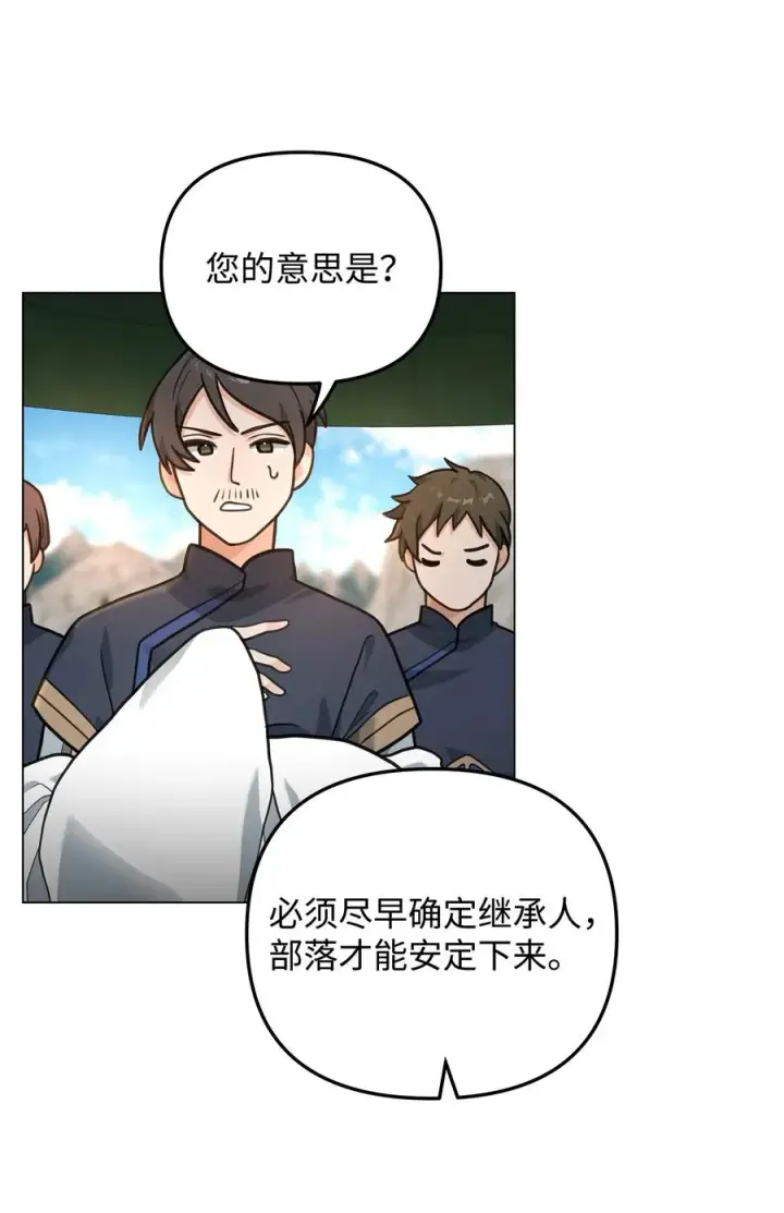 漫画《我真不想当奸臣》14 品性第38张图