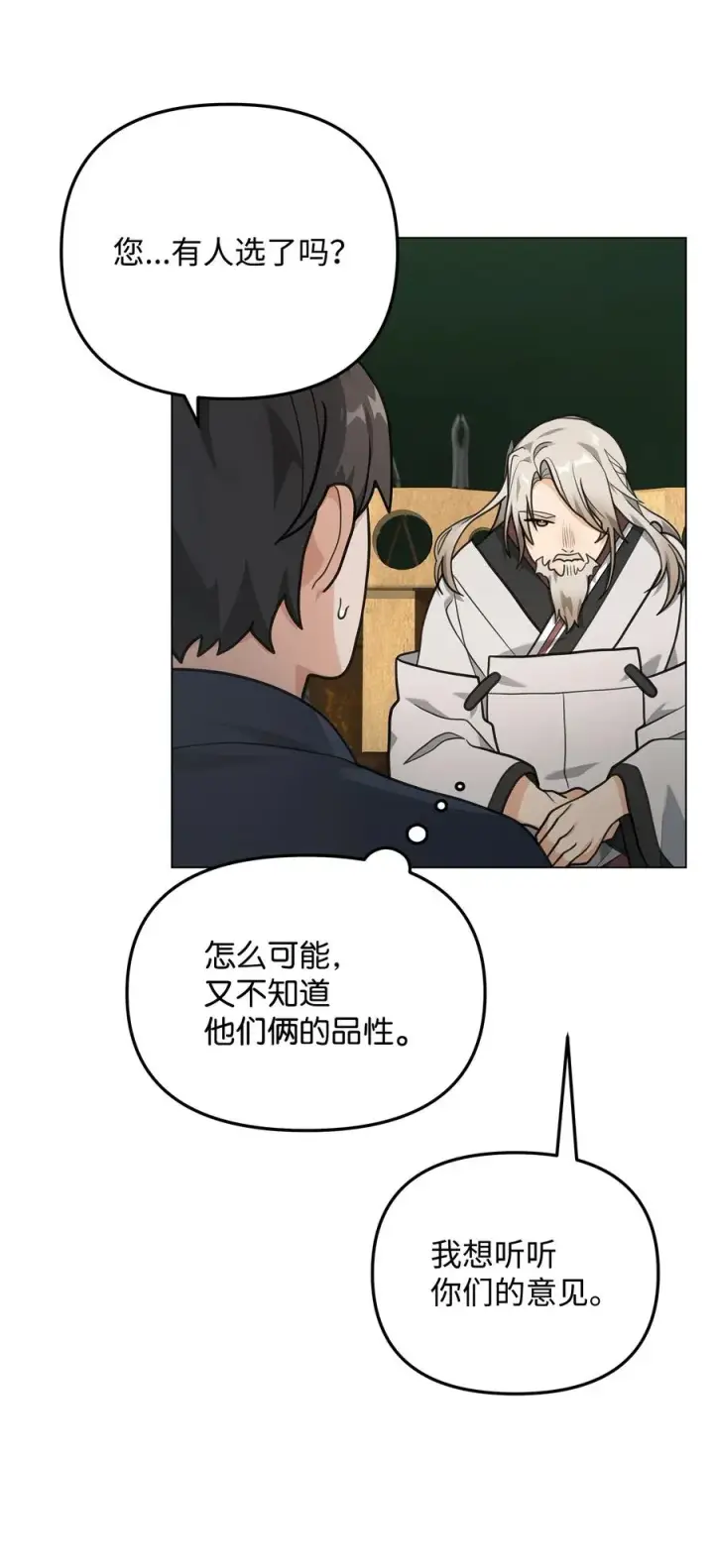 漫画《我真不想当奸臣》14 品性第39张图