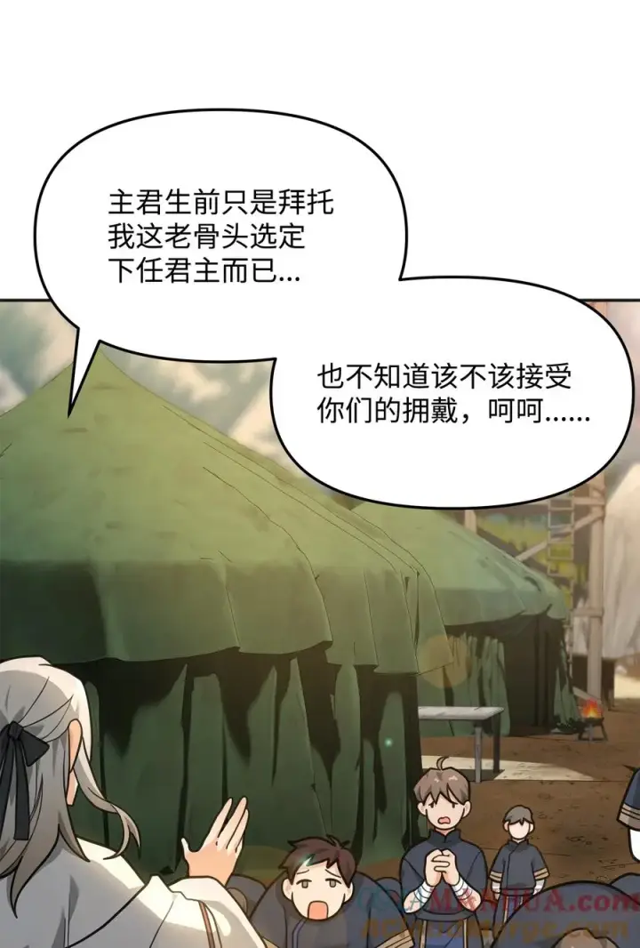 漫画《我真不想当奸臣》14 品性第4张图