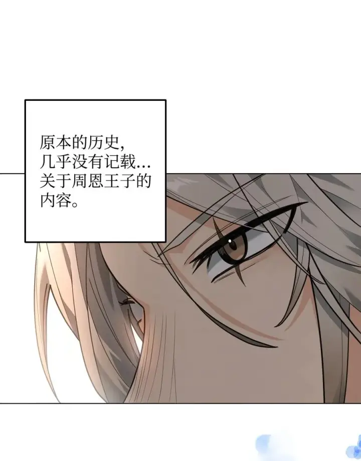 漫画《我真不想当奸臣》14 品性第41张图