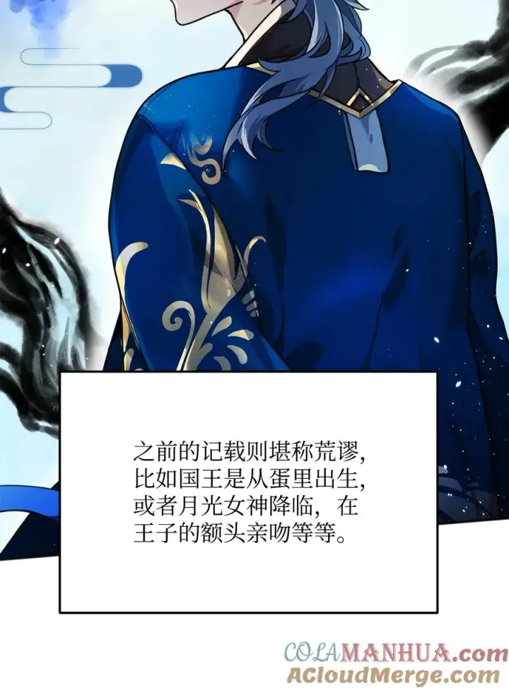 漫画《我真不想当奸臣》14 品性第43张图