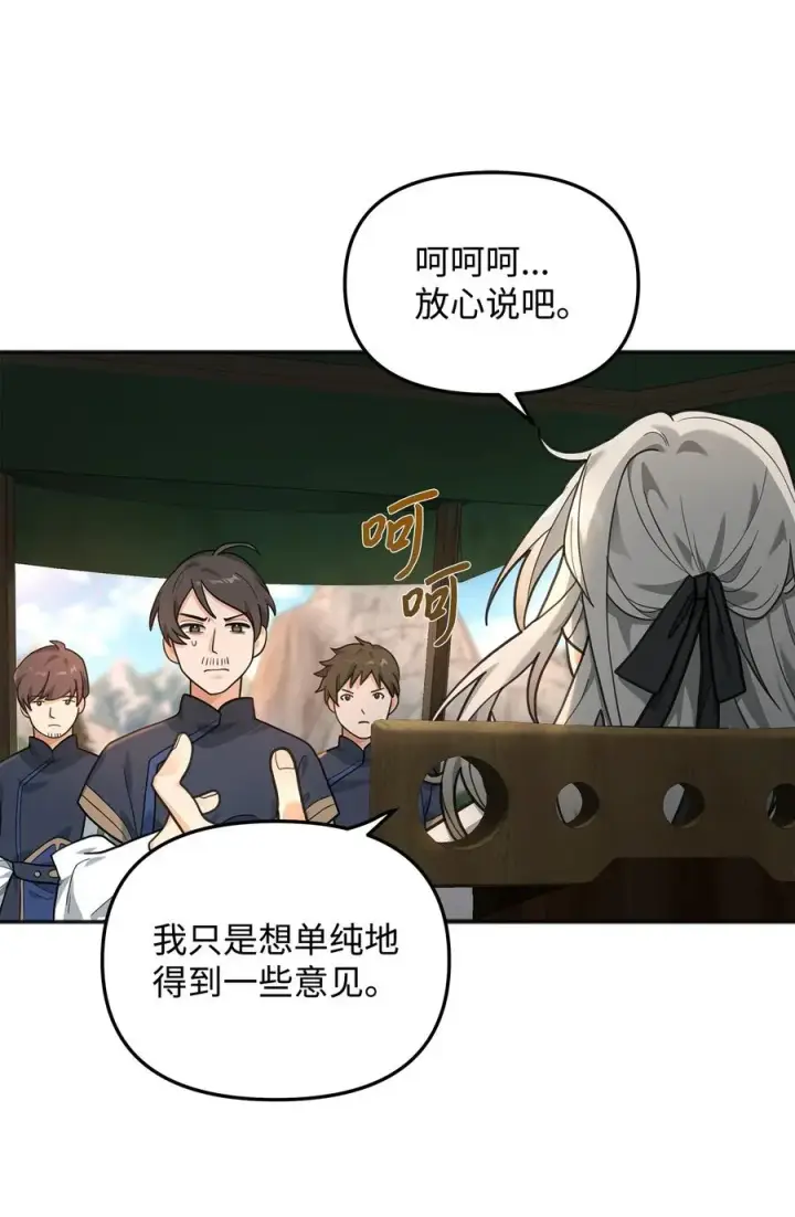 漫画《我真不想当奸臣》14 品性第44张图