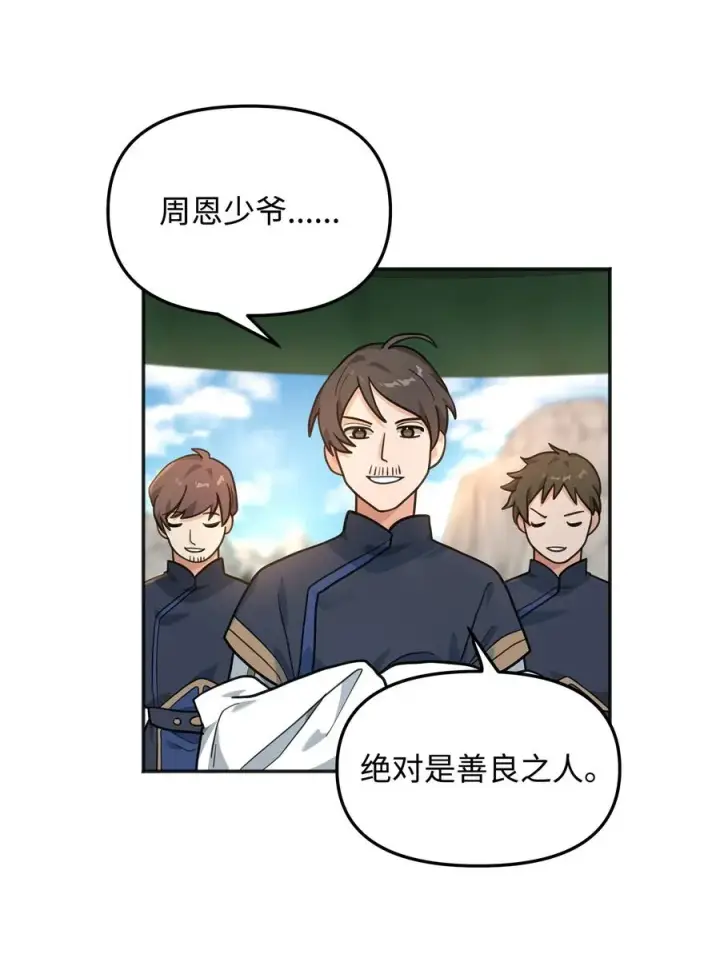 漫画《我真不想当奸臣》14 品性第45张图