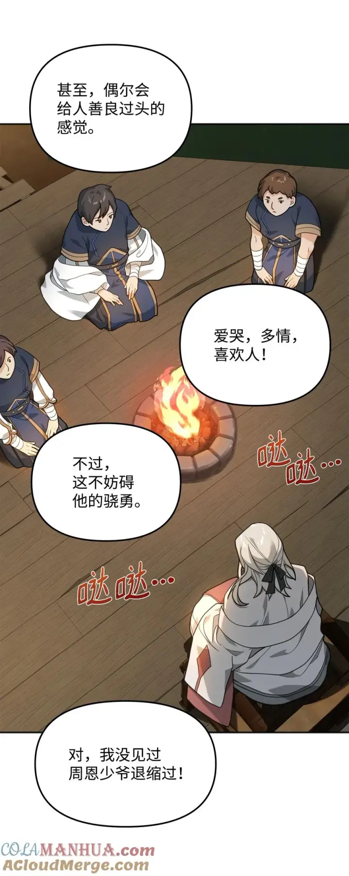 漫画《我真不想当奸臣》14 品性第46张图