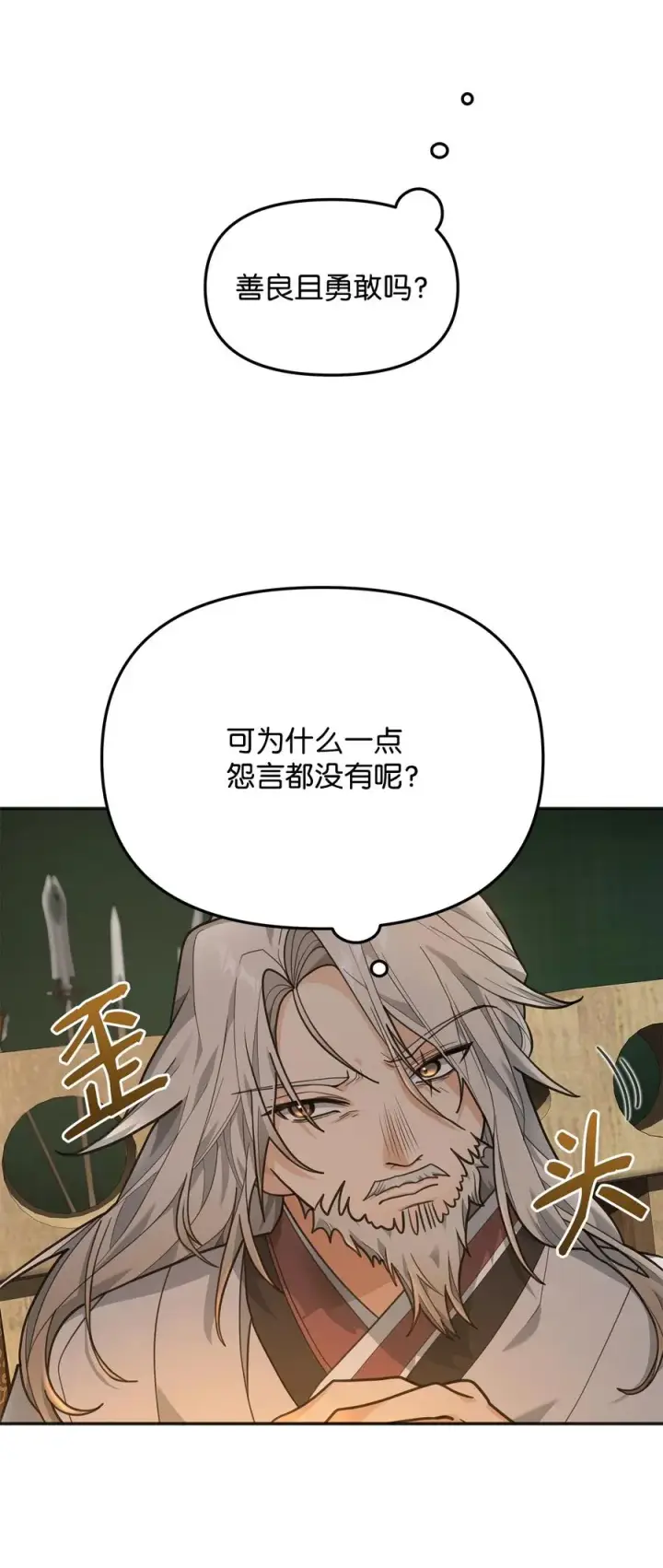 漫画《我真不想当奸臣》14 品性第47张图