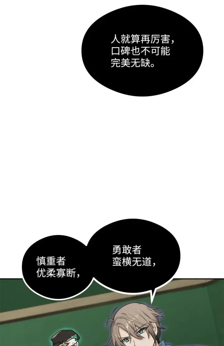 漫画《我真不想当奸臣》14 品性第50张图