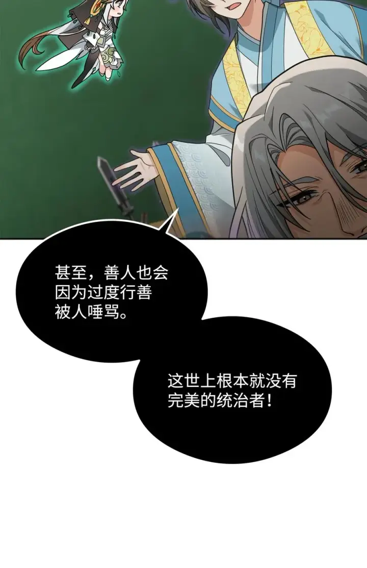 漫画《我真不想当奸臣》14 品性第51张图