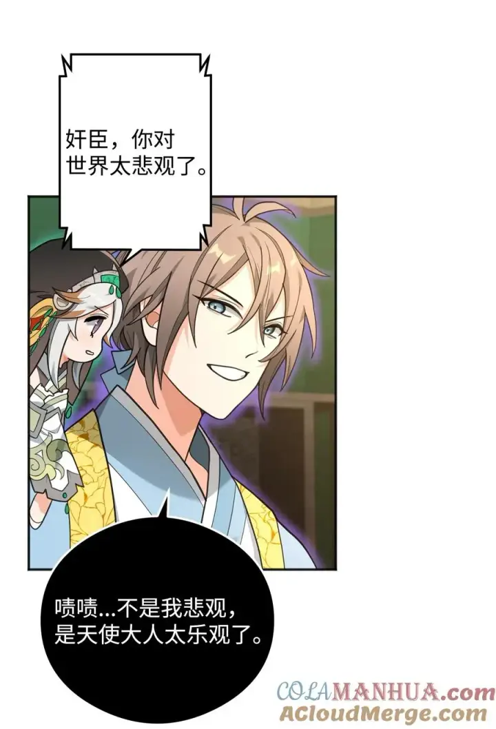 漫画《我真不想当奸臣》14 品性第52张图
