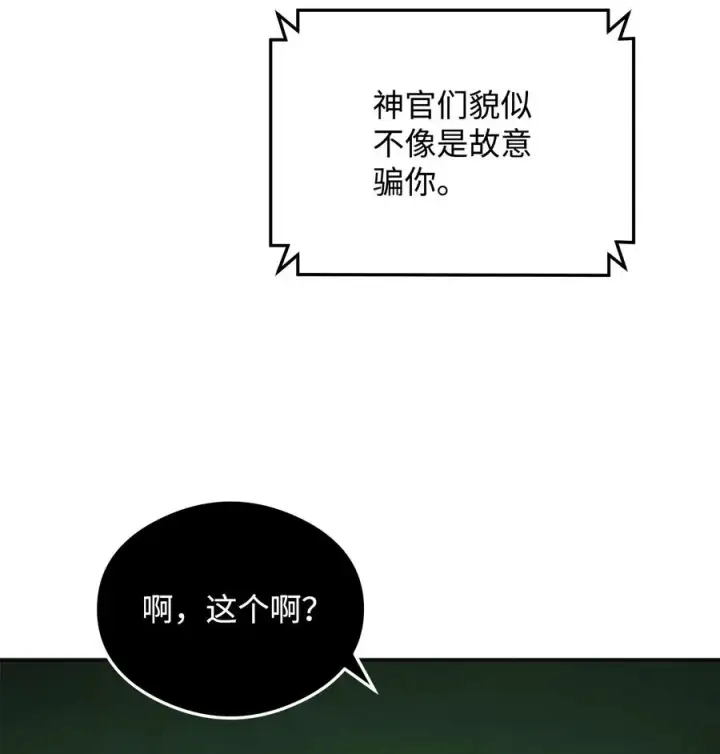 漫画《我真不想当奸臣》14 品性第53张图