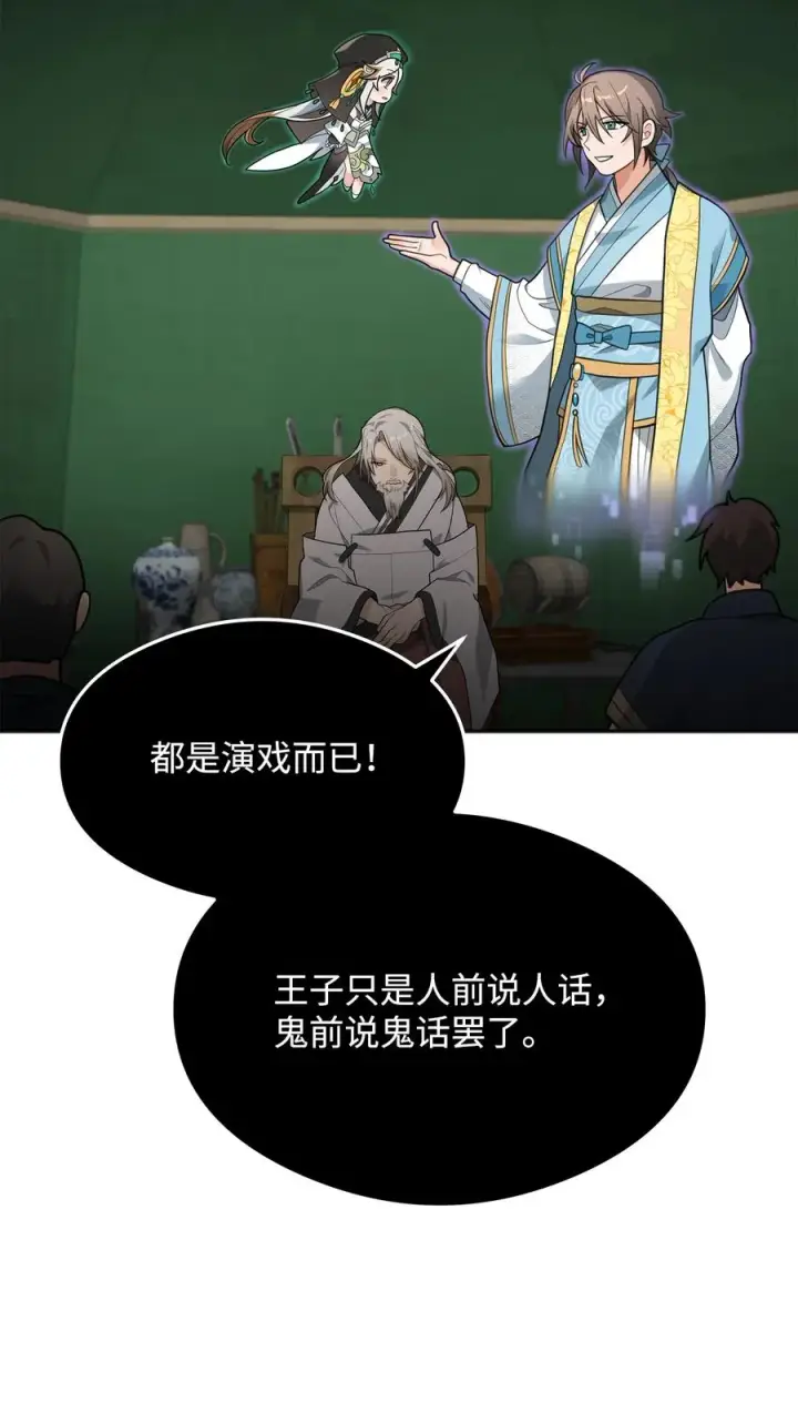 漫画《我真不想当奸臣》14 品性第54张图