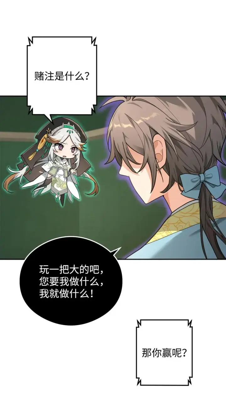漫画《我真不想当奸臣》14 品性第57张图