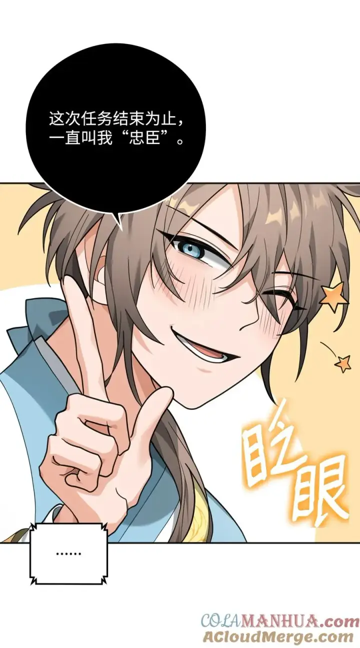 漫画《我真不想当奸臣》14 品性第58张图
