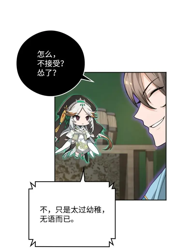 漫画《我真不想当奸臣》14 品性第59张图