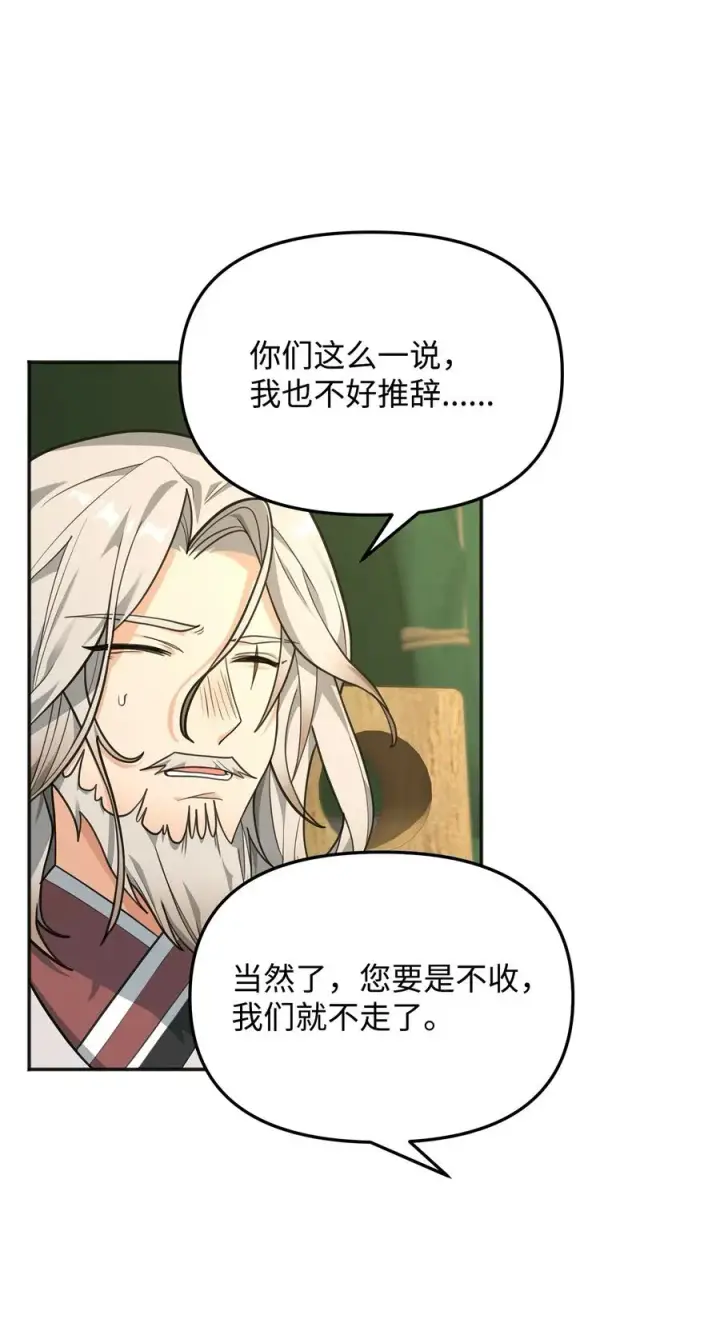 漫画《我真不想当奸臣》14 品性第6张图