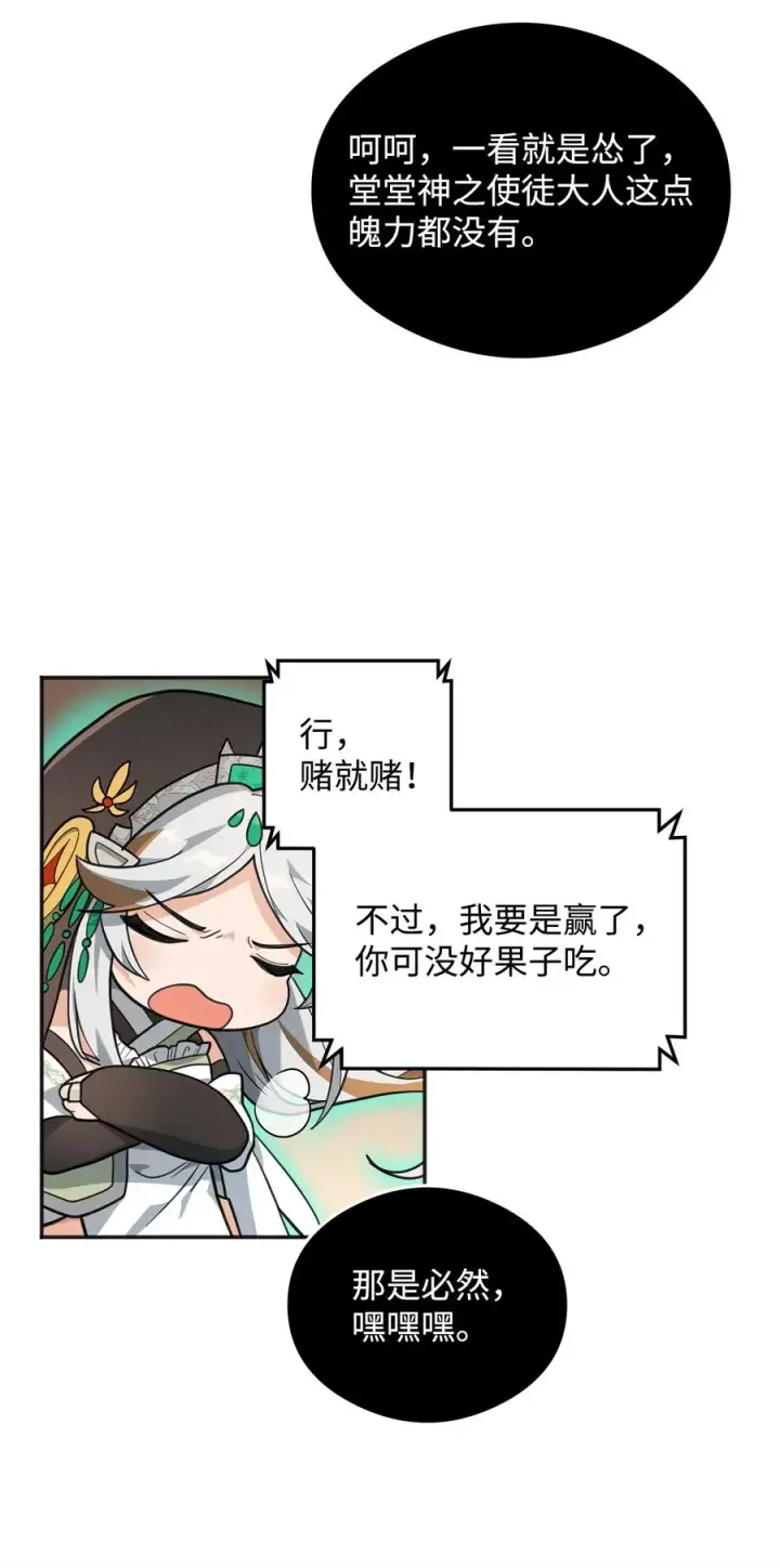 漫画《我真不想当奸臣》14 品性第60张图