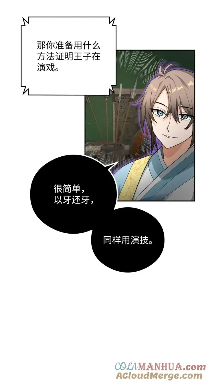 漫画《我真不想当奸臣》14 品性第61张图