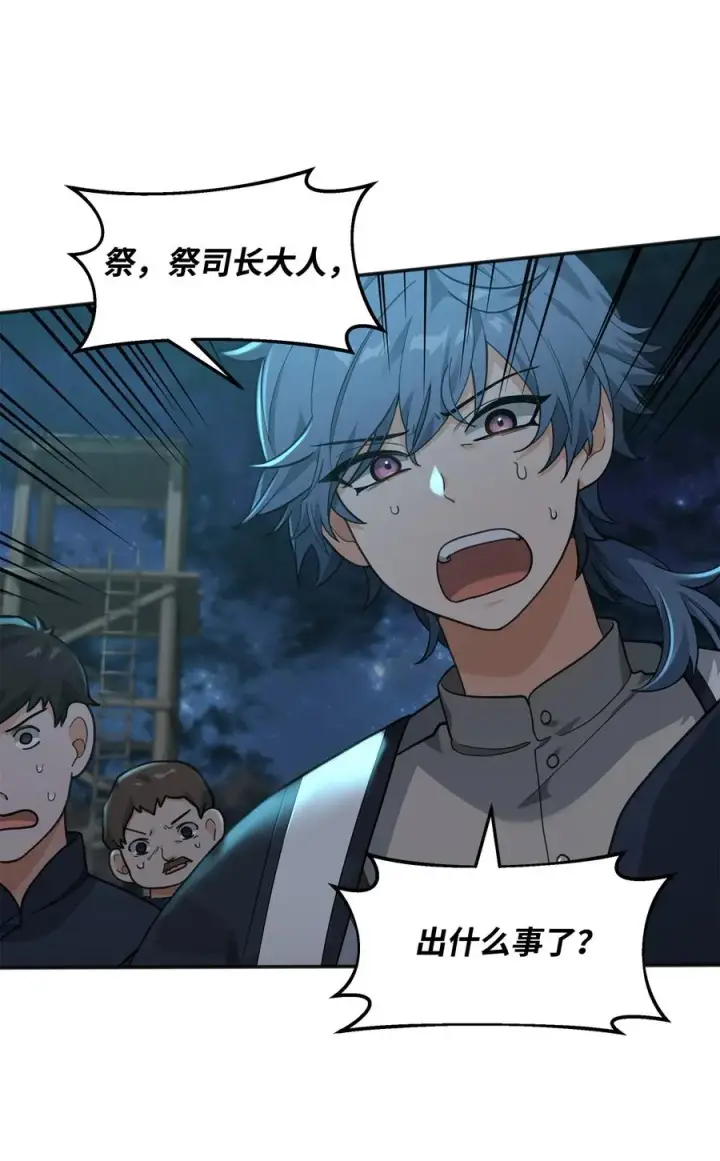 漫画《我真不想当奸臣》14 品性第66张图