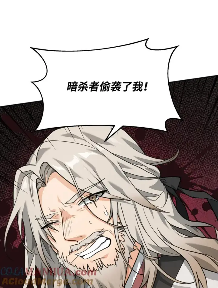 漫画《我真不想当奸臣》14 品性第67张图