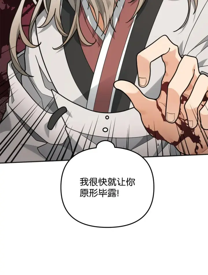漫画《我真不想当奸臣》14 品性第68张图