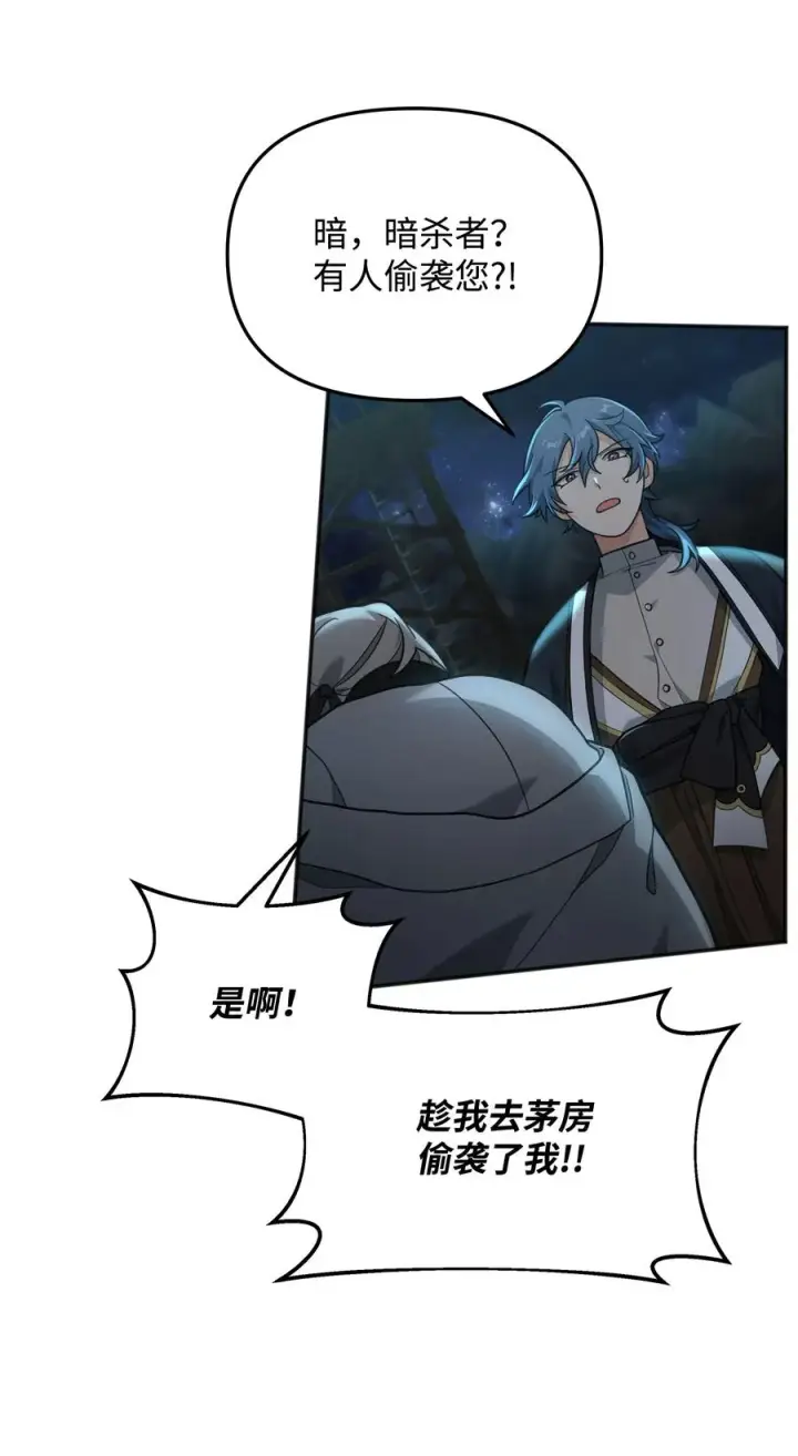 漫画《我真不想当奸臣》14 品性第69张图