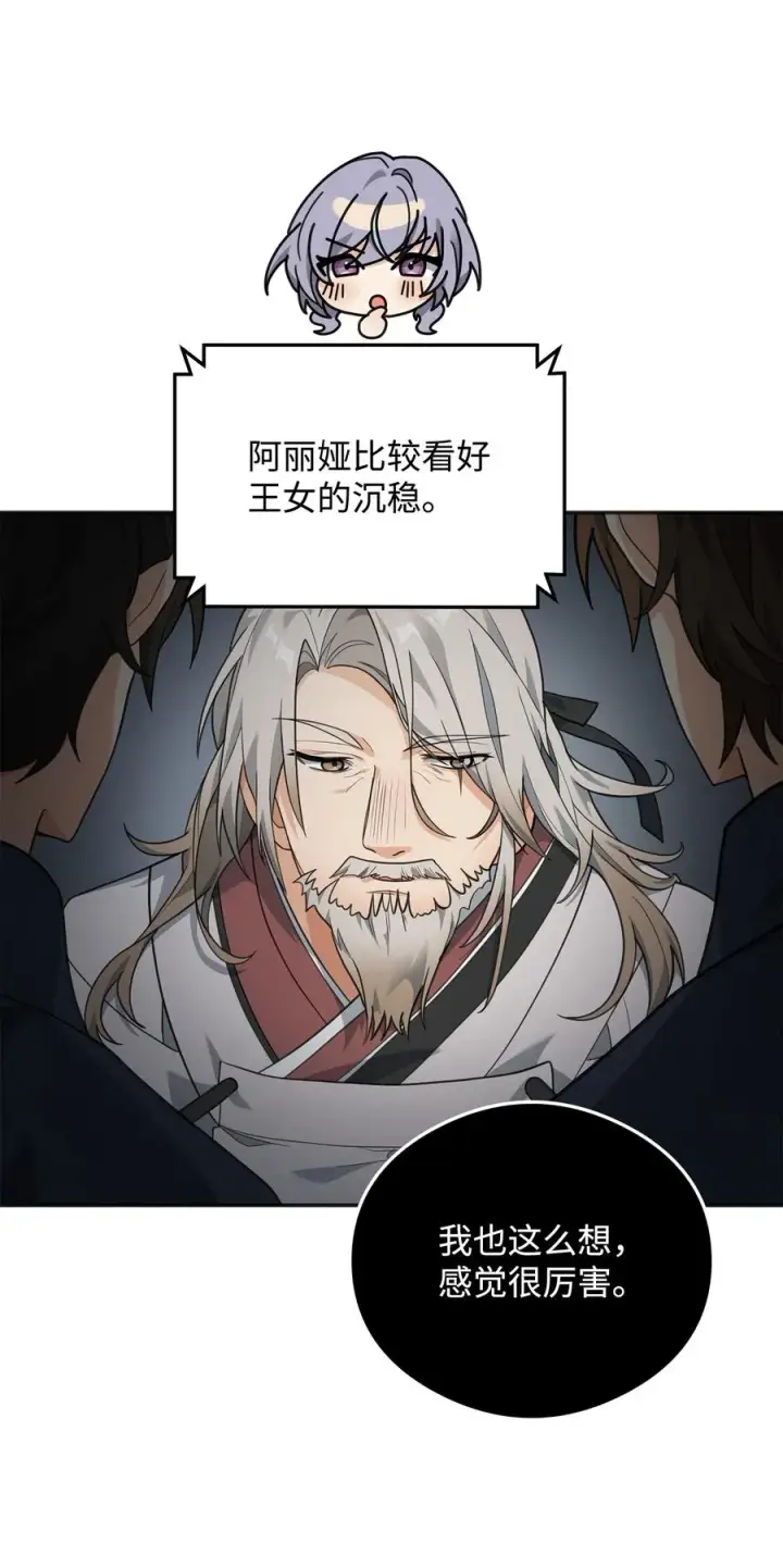漫画《我真不想当奸臣》14 品性第75张图