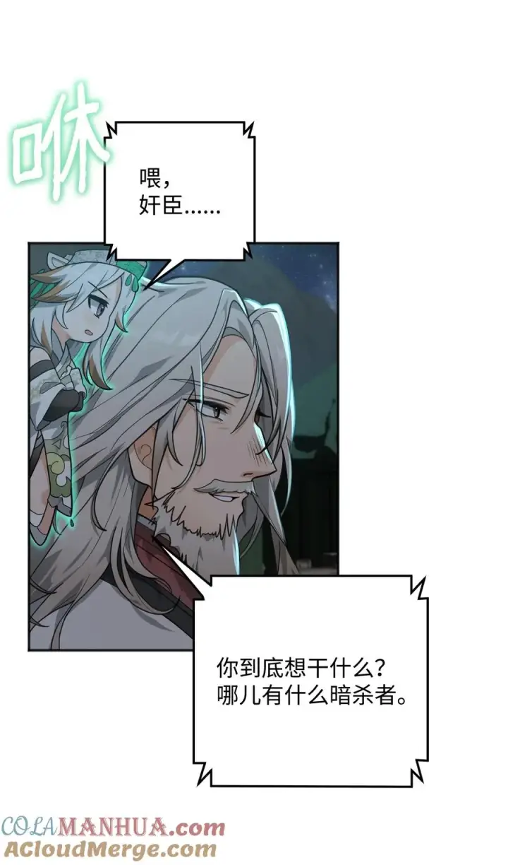 漫画《我真不想当奸臣》14 品性第76张图