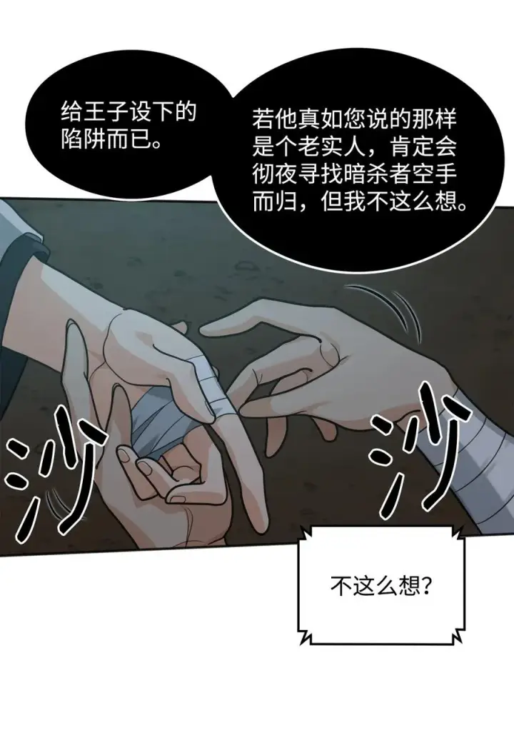 漫画《我真不想当奸臣》14 品性第77张图