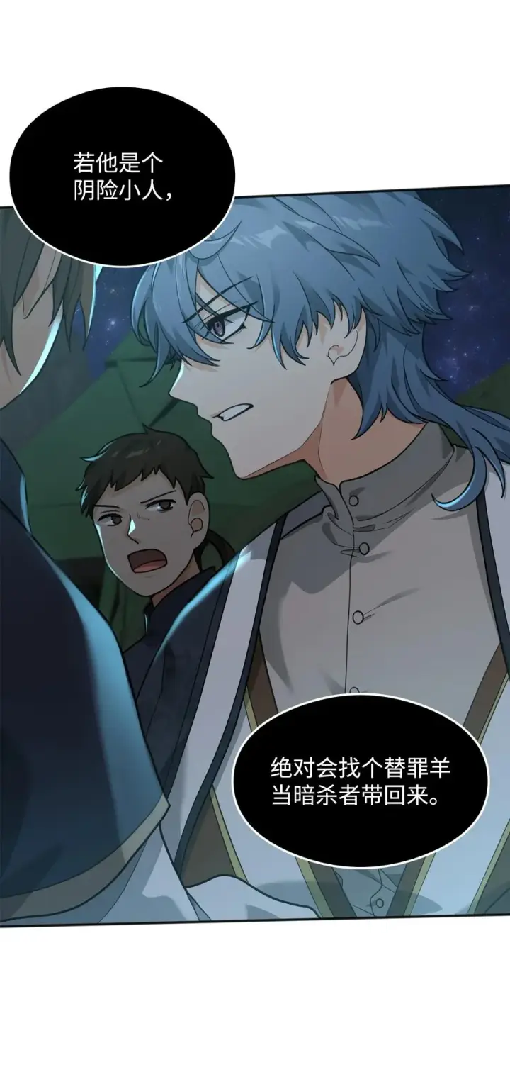 漫画《我真不想当奸臣》14 品性第78张图