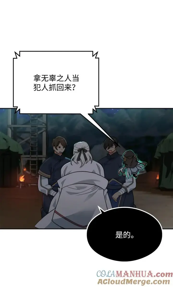 漫画《我真不想当奸臣》14 品性第79张图
