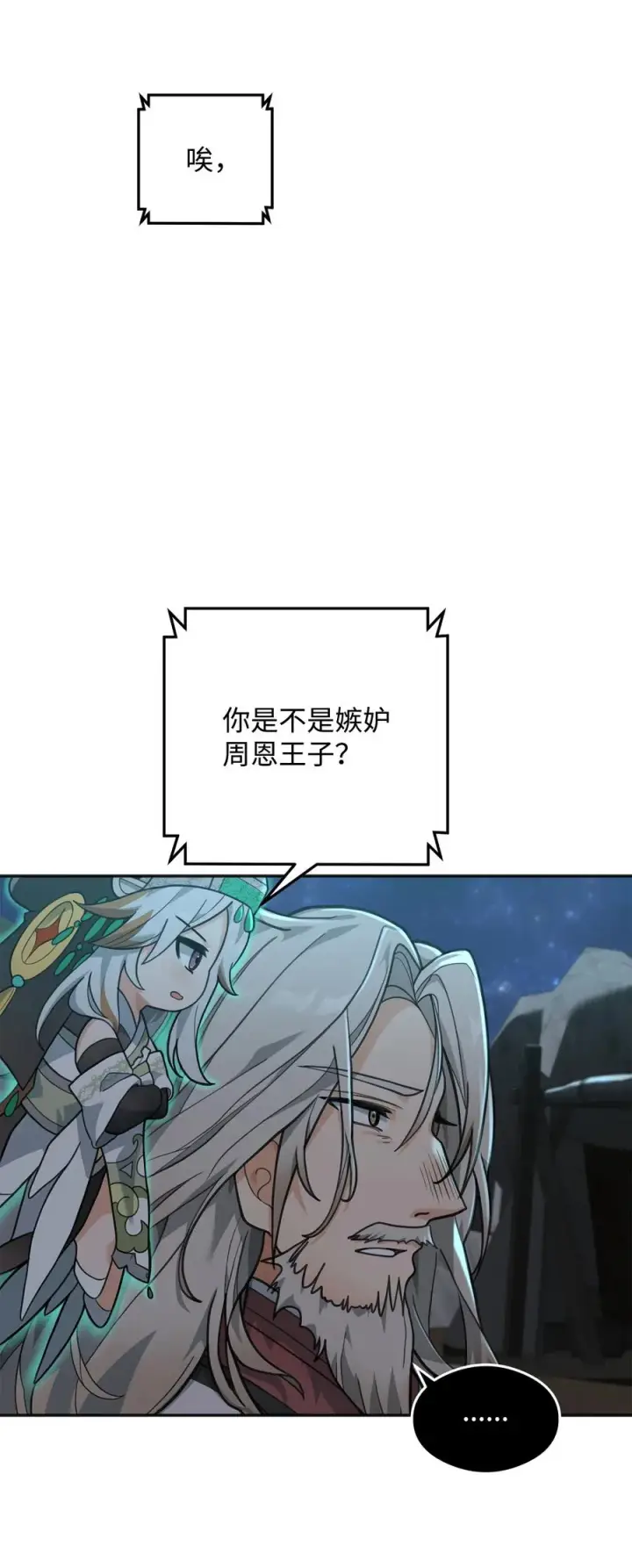 漫画《我真不想当奸臣》14 品性第80张图