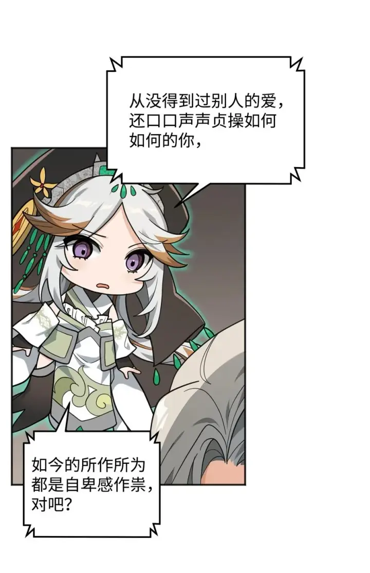 漫画《我真不想当奸臣》14 品性第81张图
