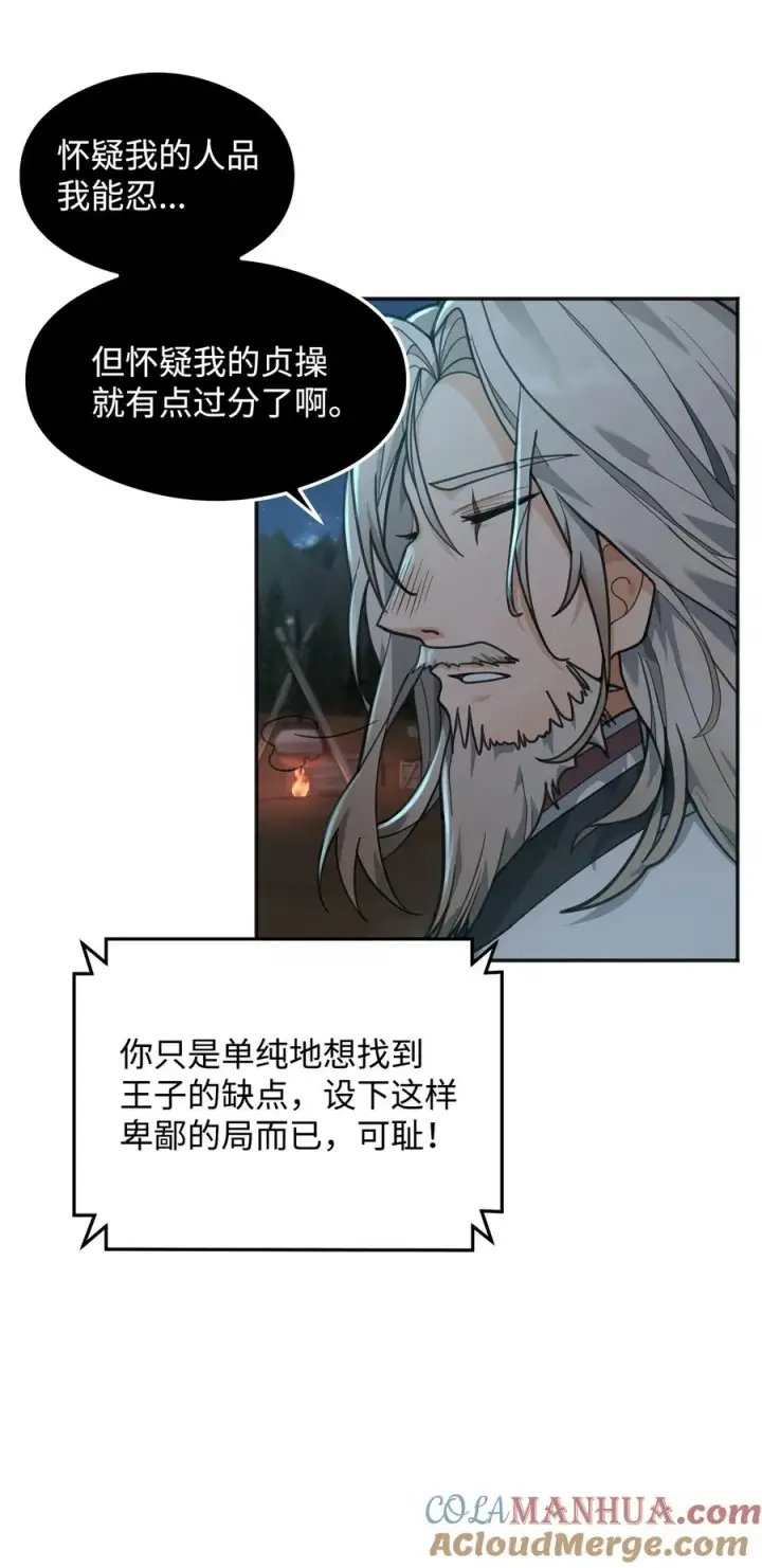 漫画《我真不想当奸臣》14 品性第82张图