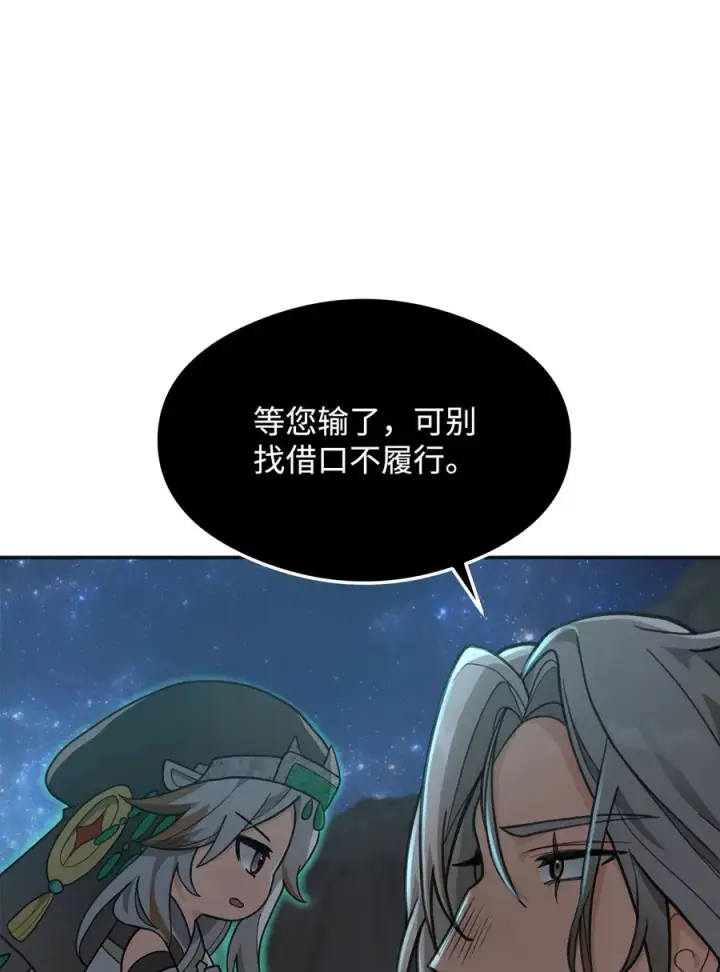 漫画《我真不想当奸臣》14 品性第83张图