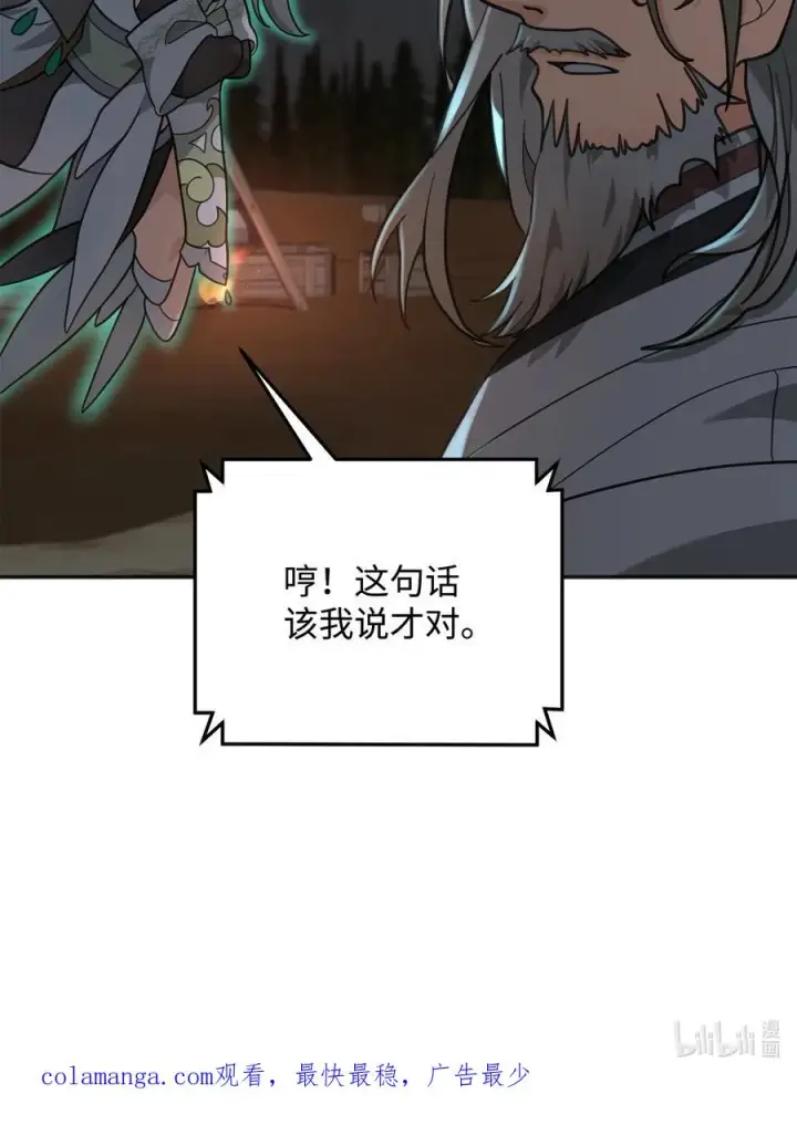 漫画《我真不想当奸臣》14 品性第84张图