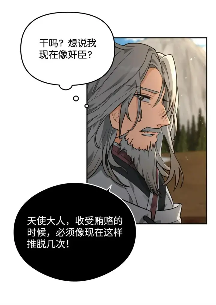 漫画《我真不想当奸臣》14 品性第9张图