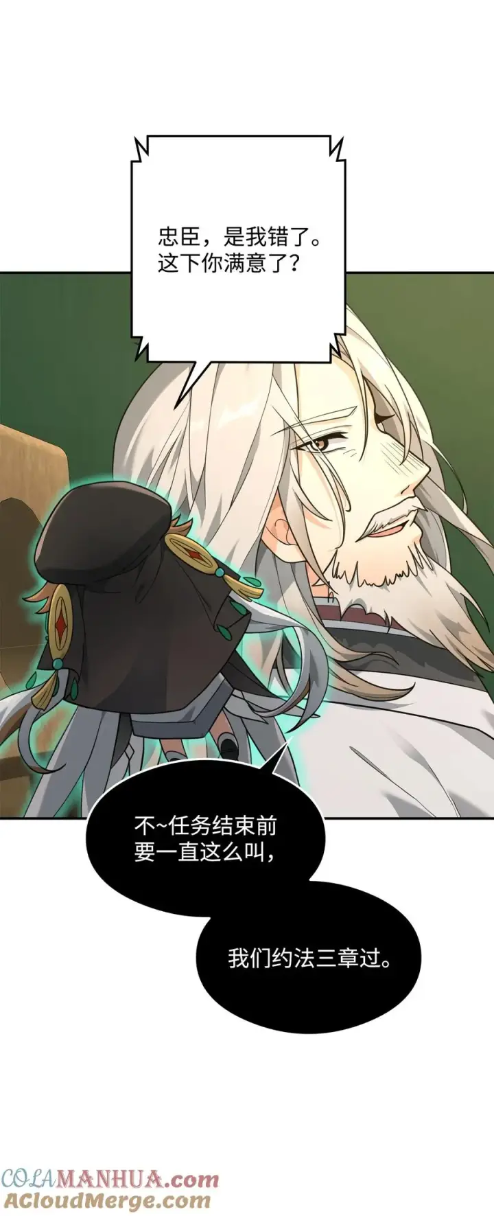 漫画《我真不想当奸臣》15 以牙还牙第10张图