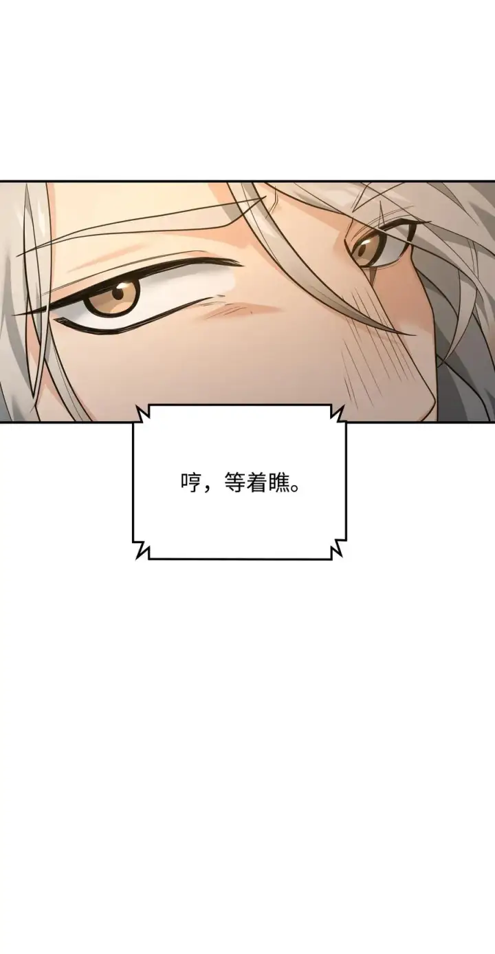 漫画《我真不想当奸臣》15 以牙还牙第11张图